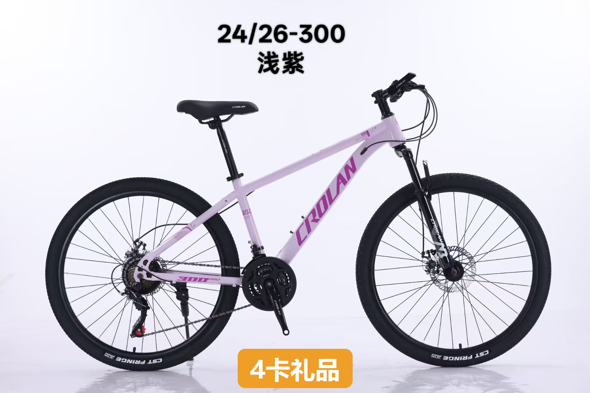 凯罗兰山地车 / 小帅哥707 / 美乐驰骑士100
