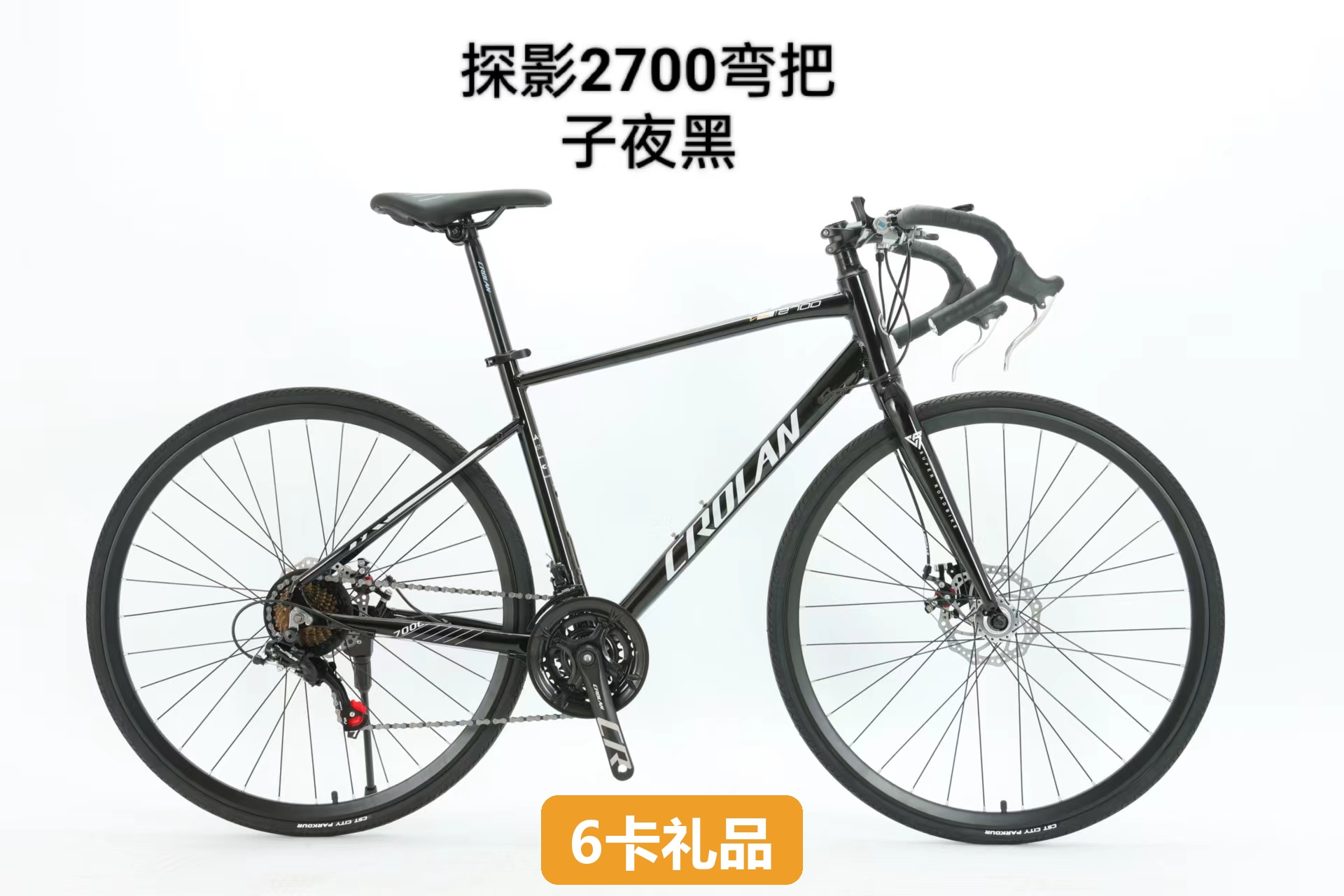 凯罗兰探影2700 弯把公路车